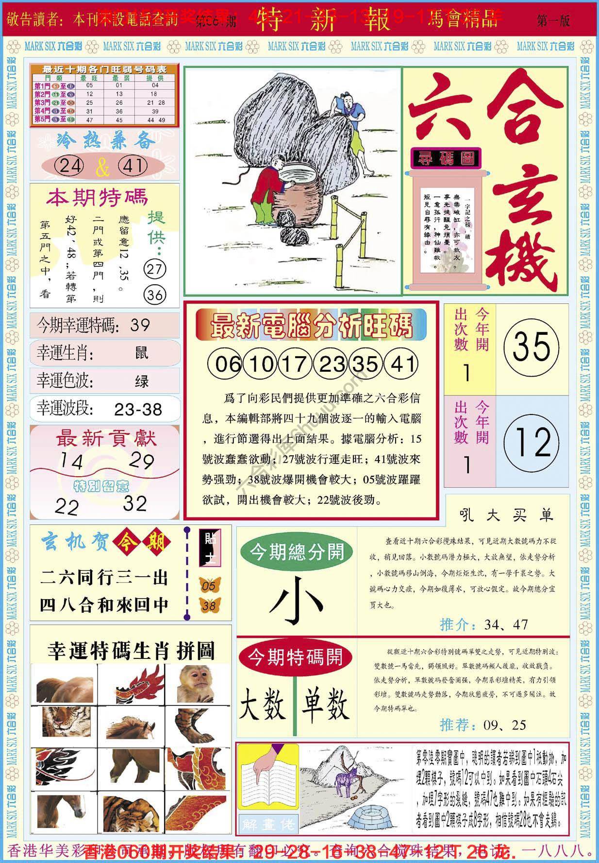 特新报