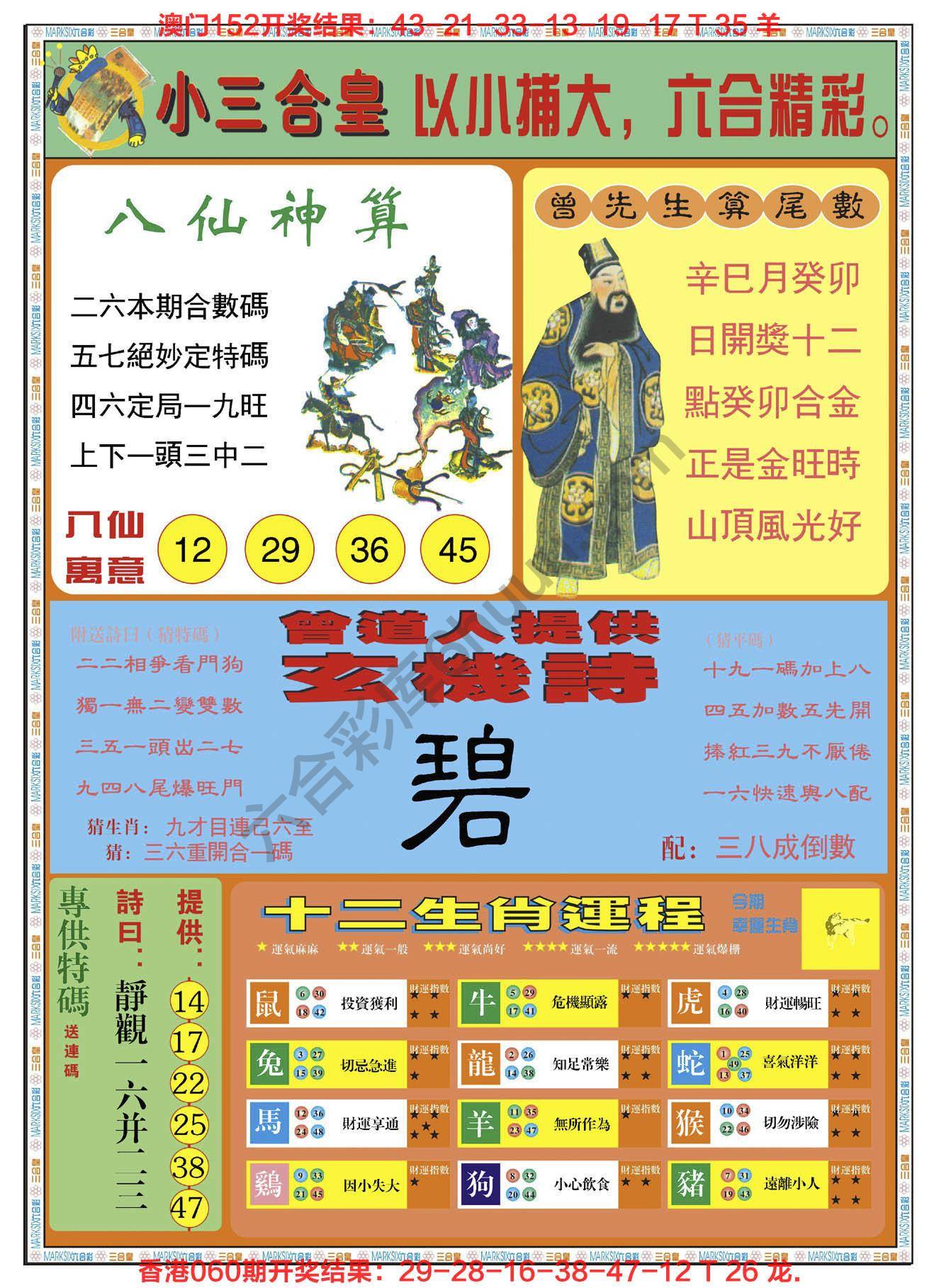 小三合皇