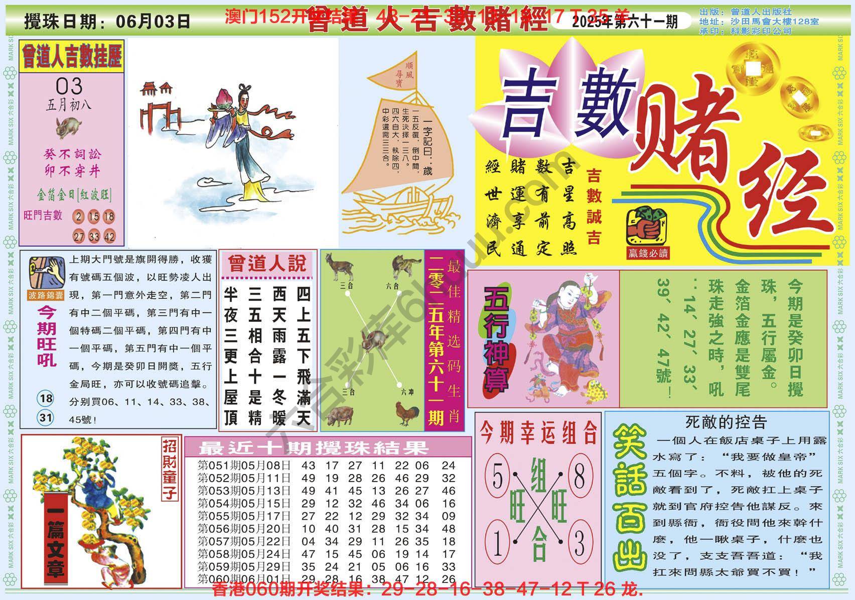 曾道人吉数赌经
