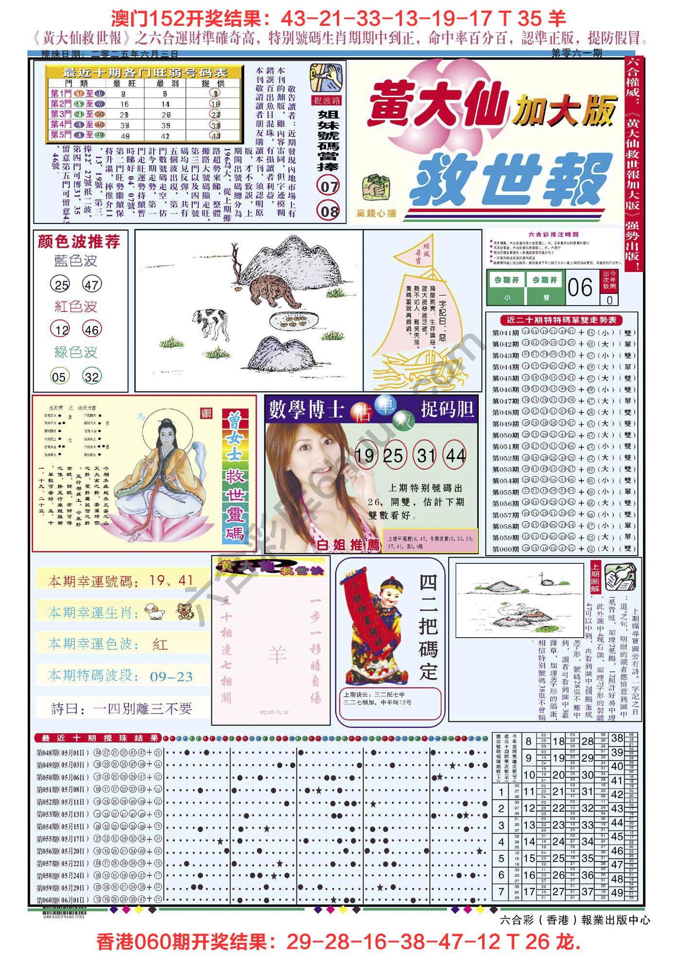 黄大仙救世报（加大版）