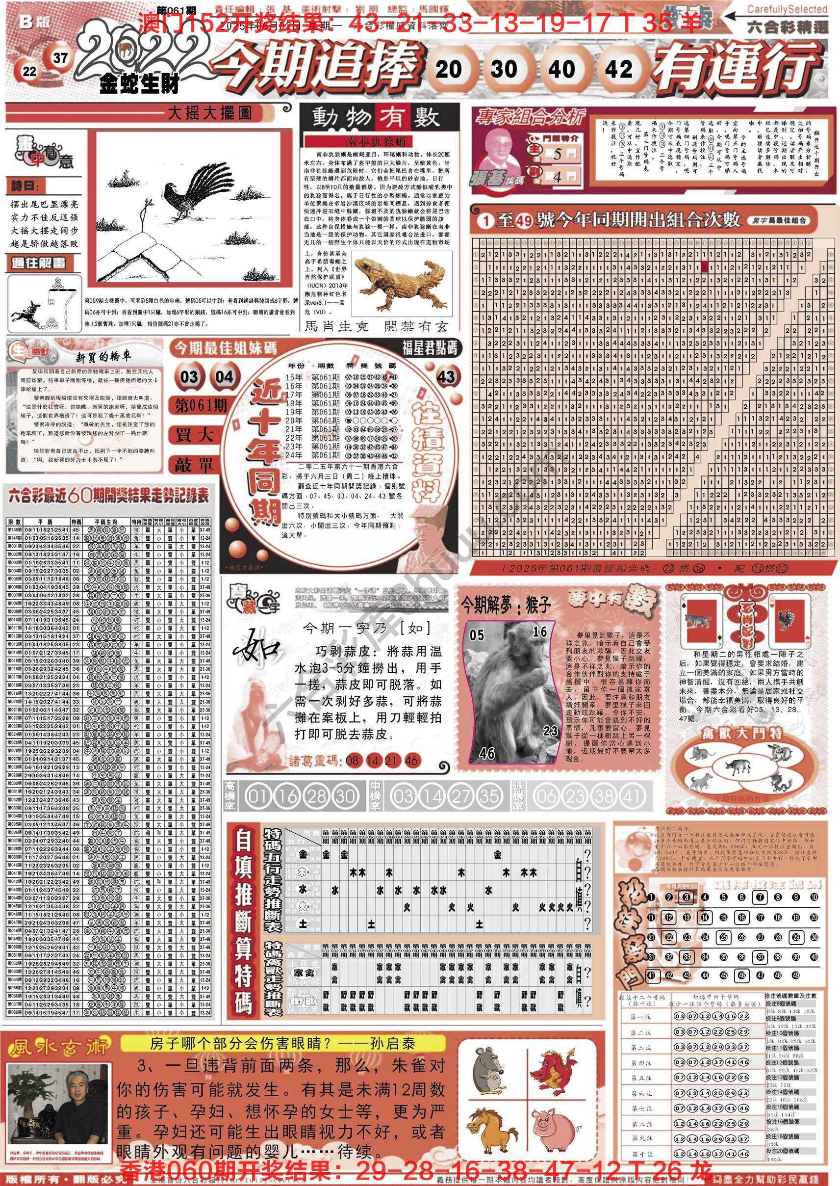 六合精选