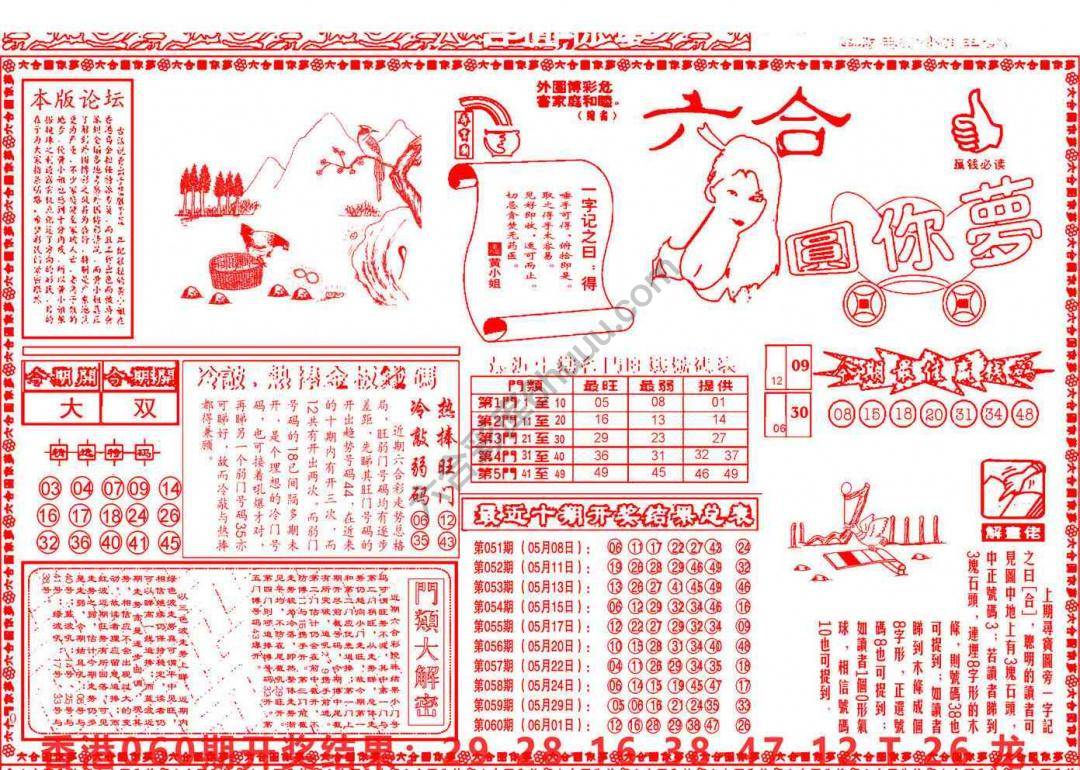 六合圆你梦