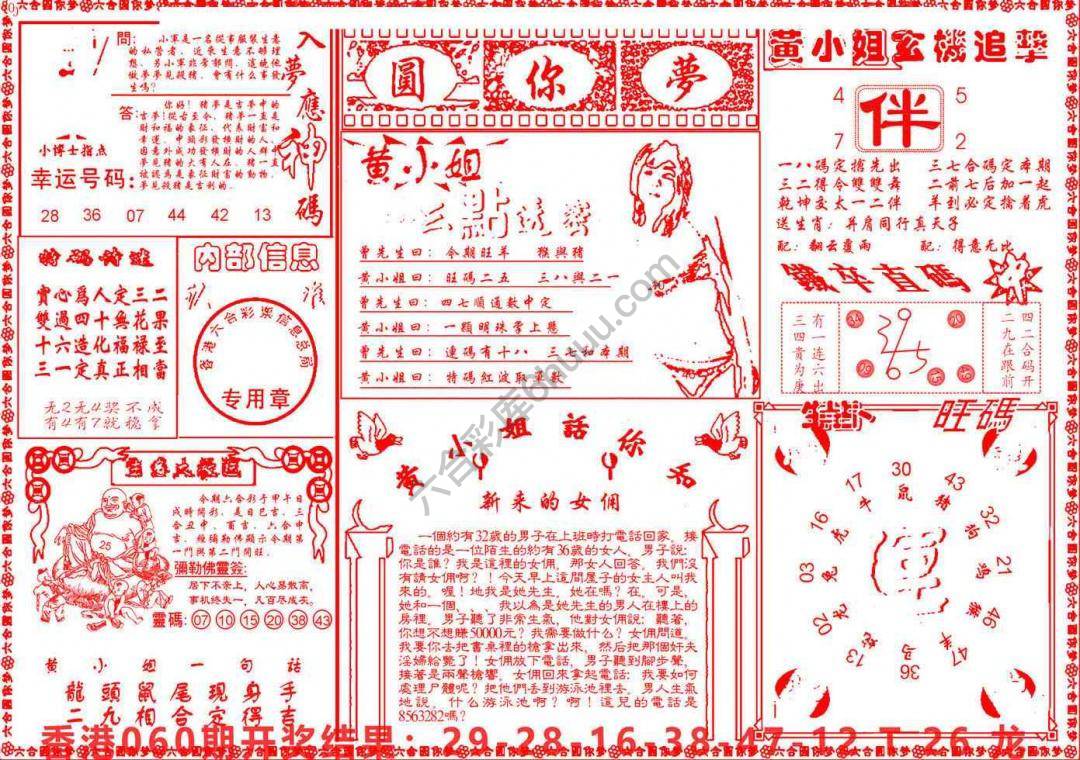 六合圆你梦