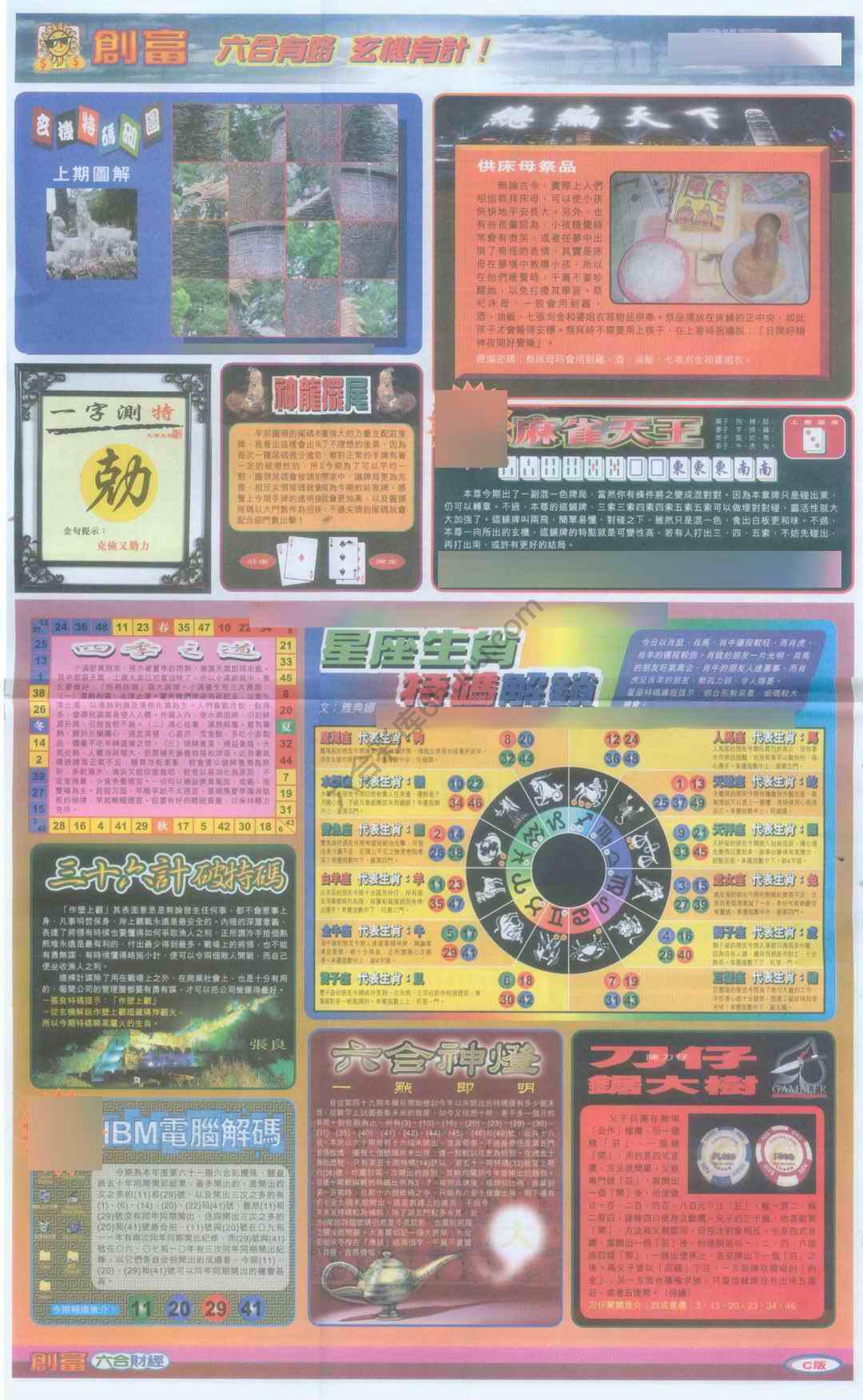 创富