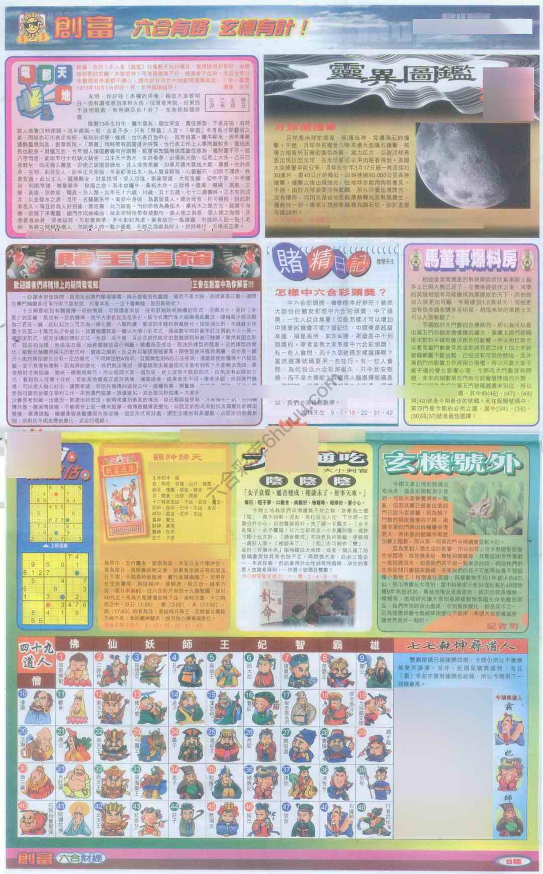 创富