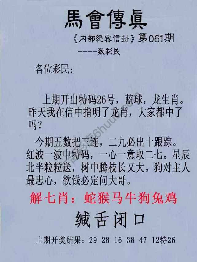 另版马会传真