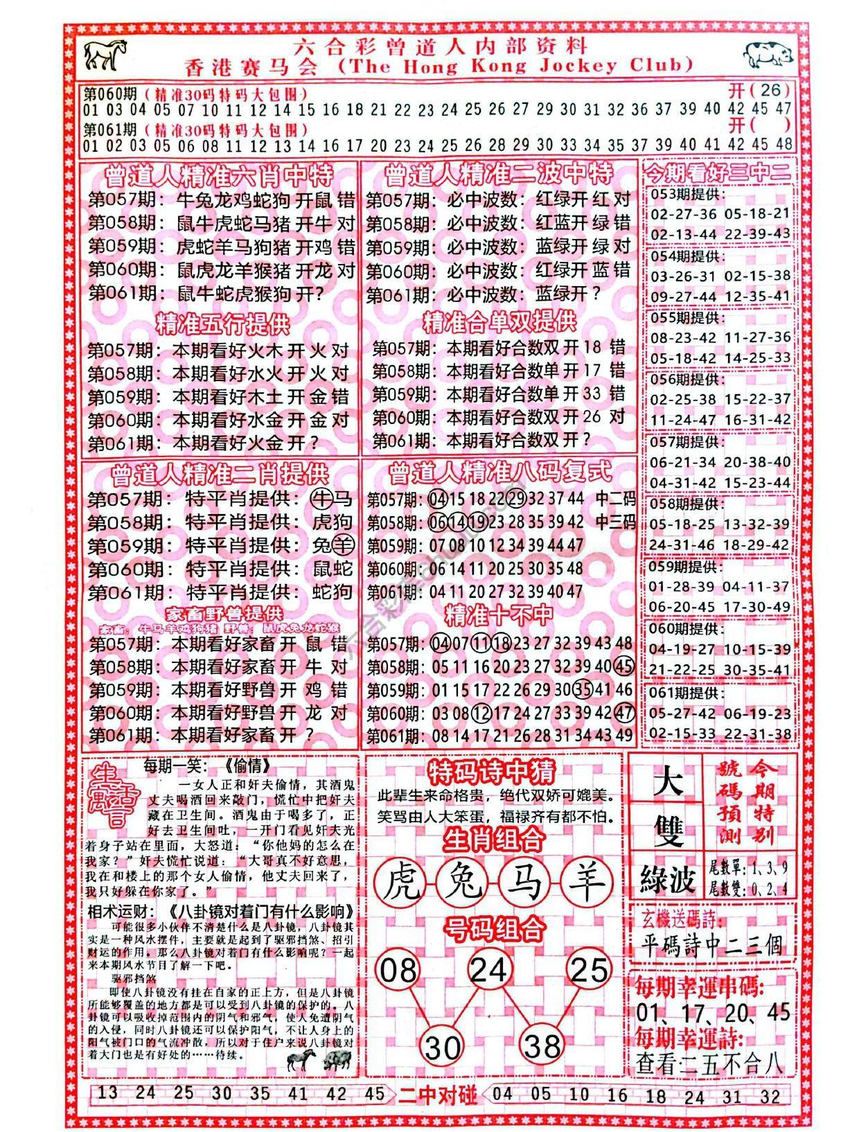 曾道人内部资料