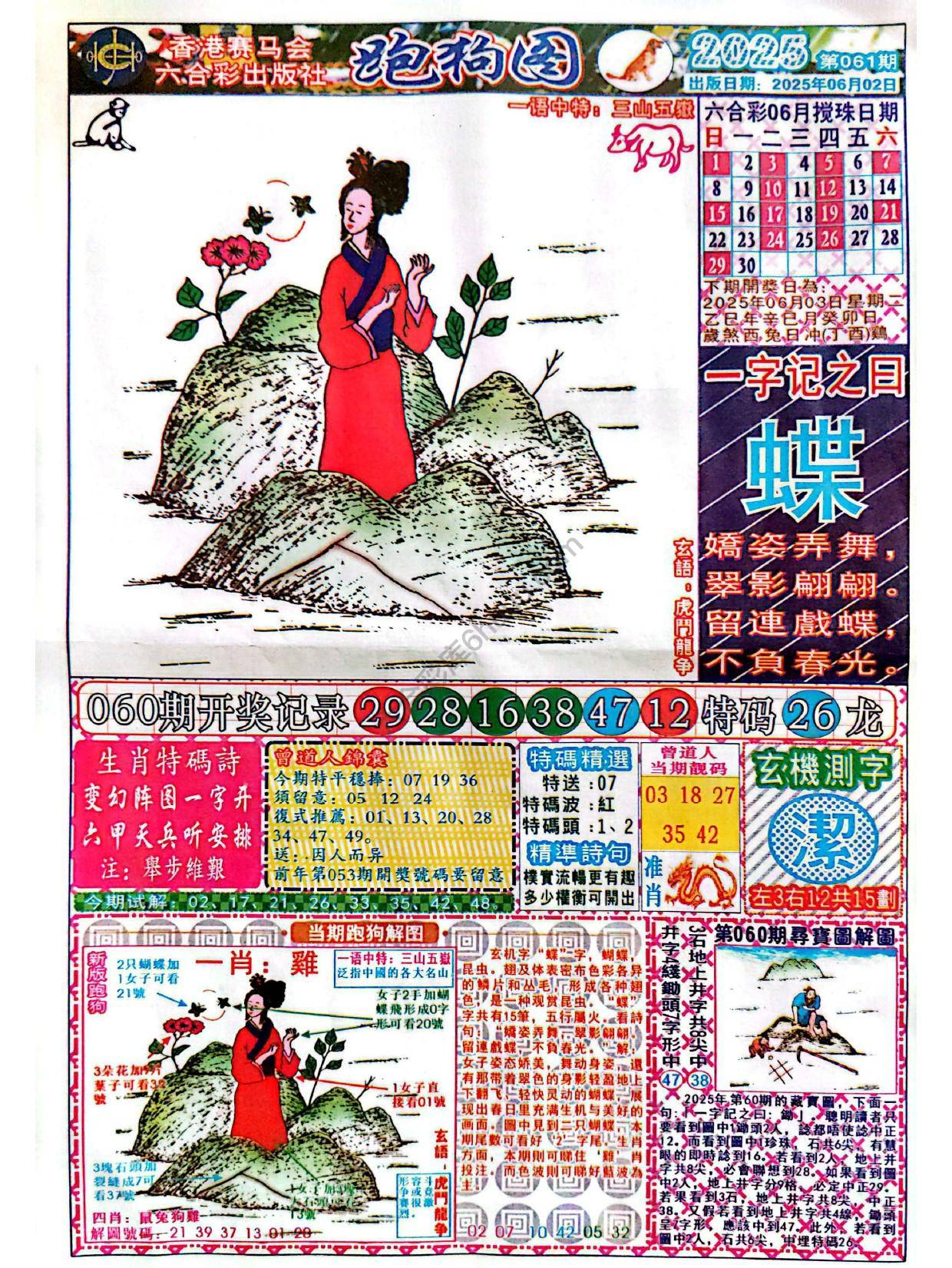 赛马会跑狗图