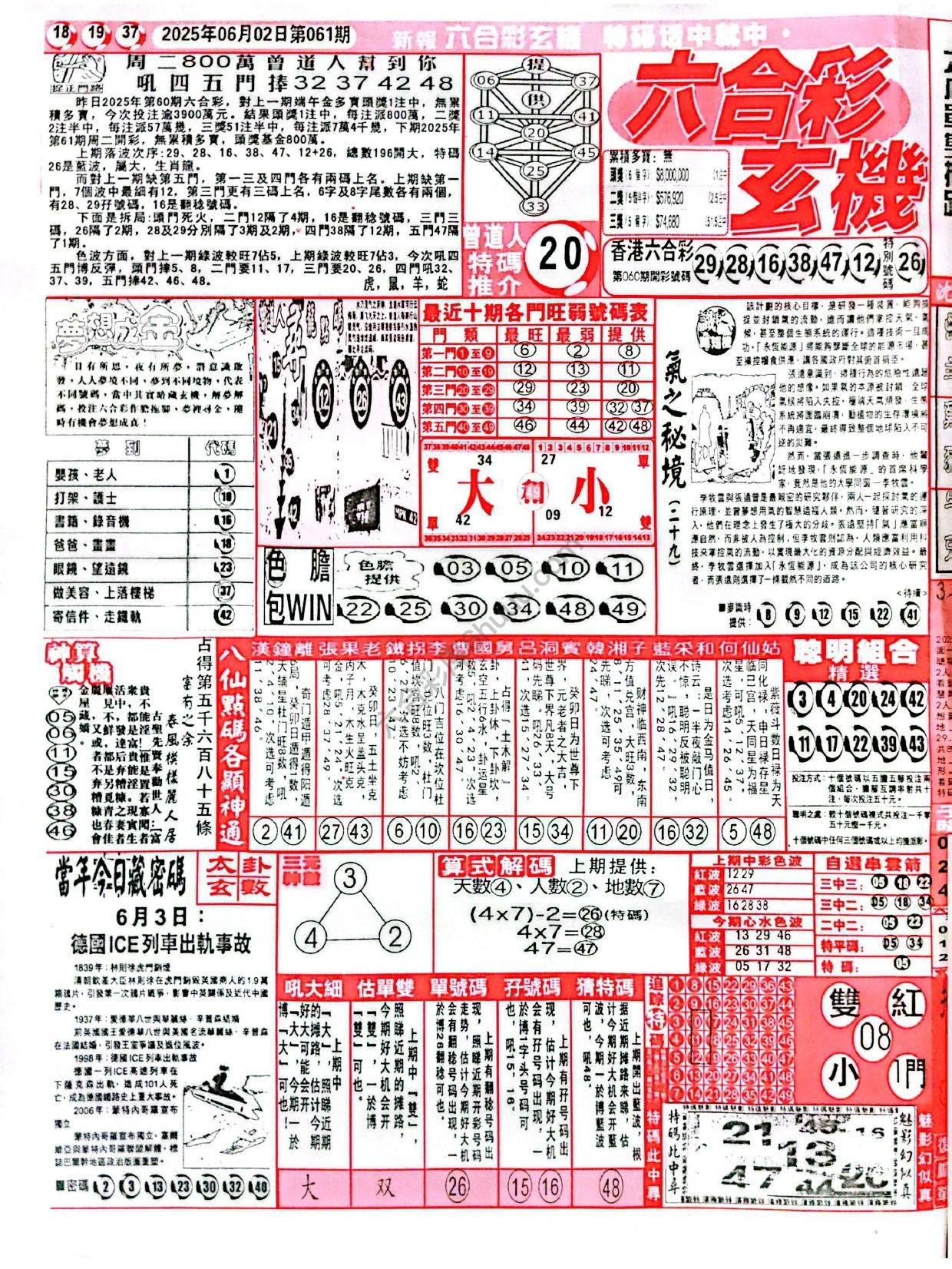 六合彩玄机