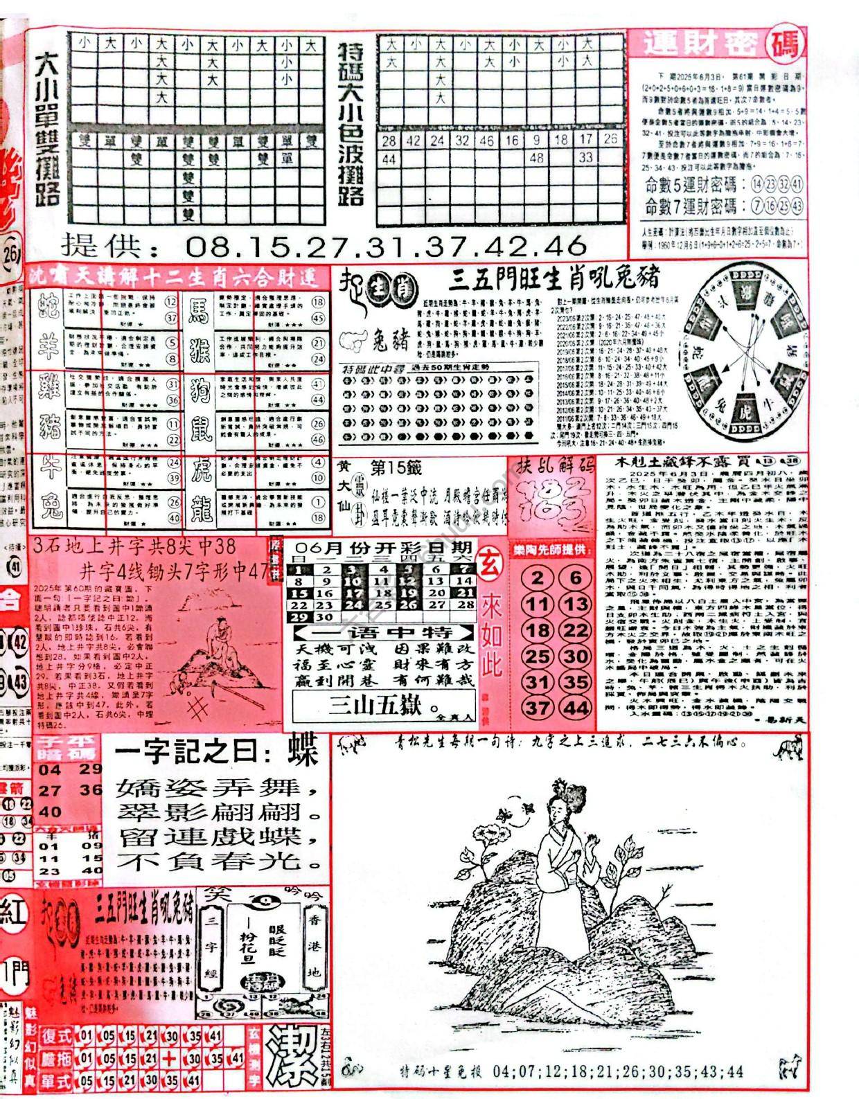 六合彩玄机