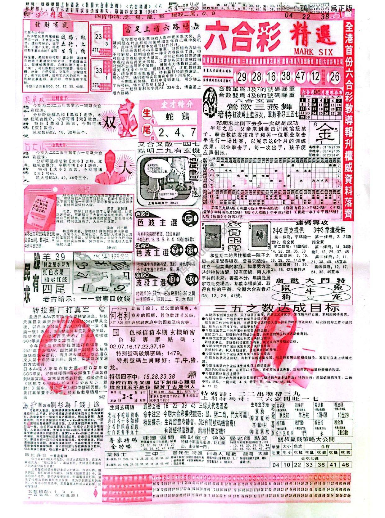 六合彩精选