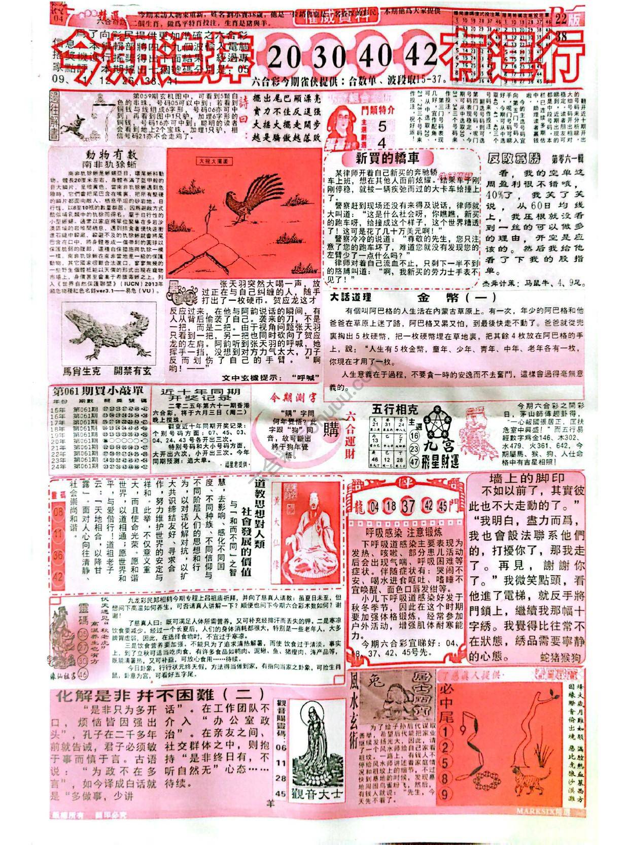 六合彩精选