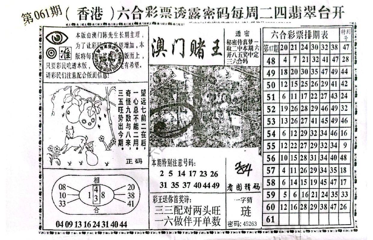 澳门赌王