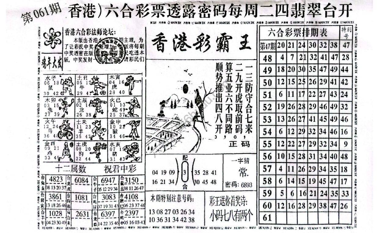 香港彩霸王