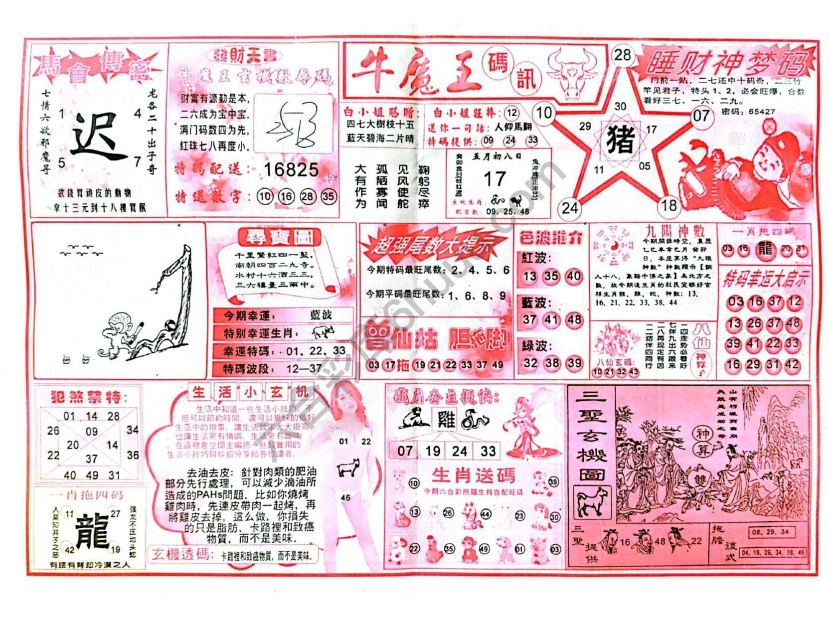 牛魔王码讯