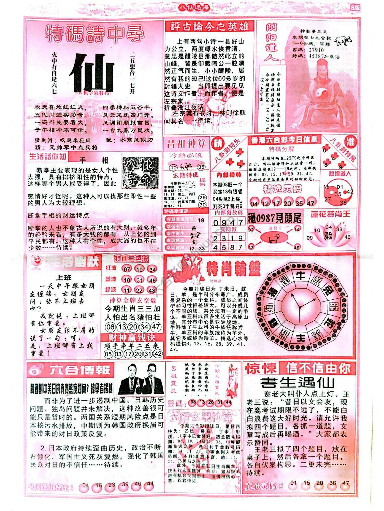 八仙过海各显神通
