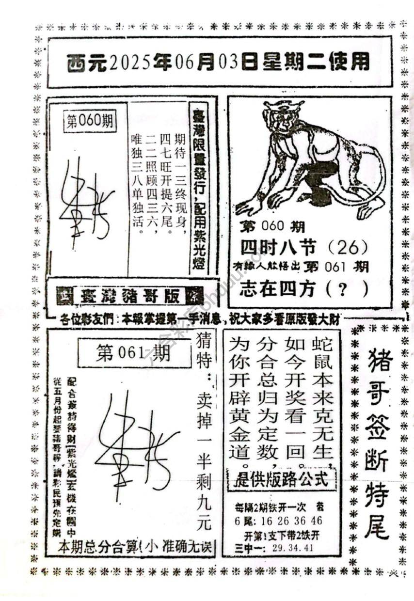 猪哥签断特尾