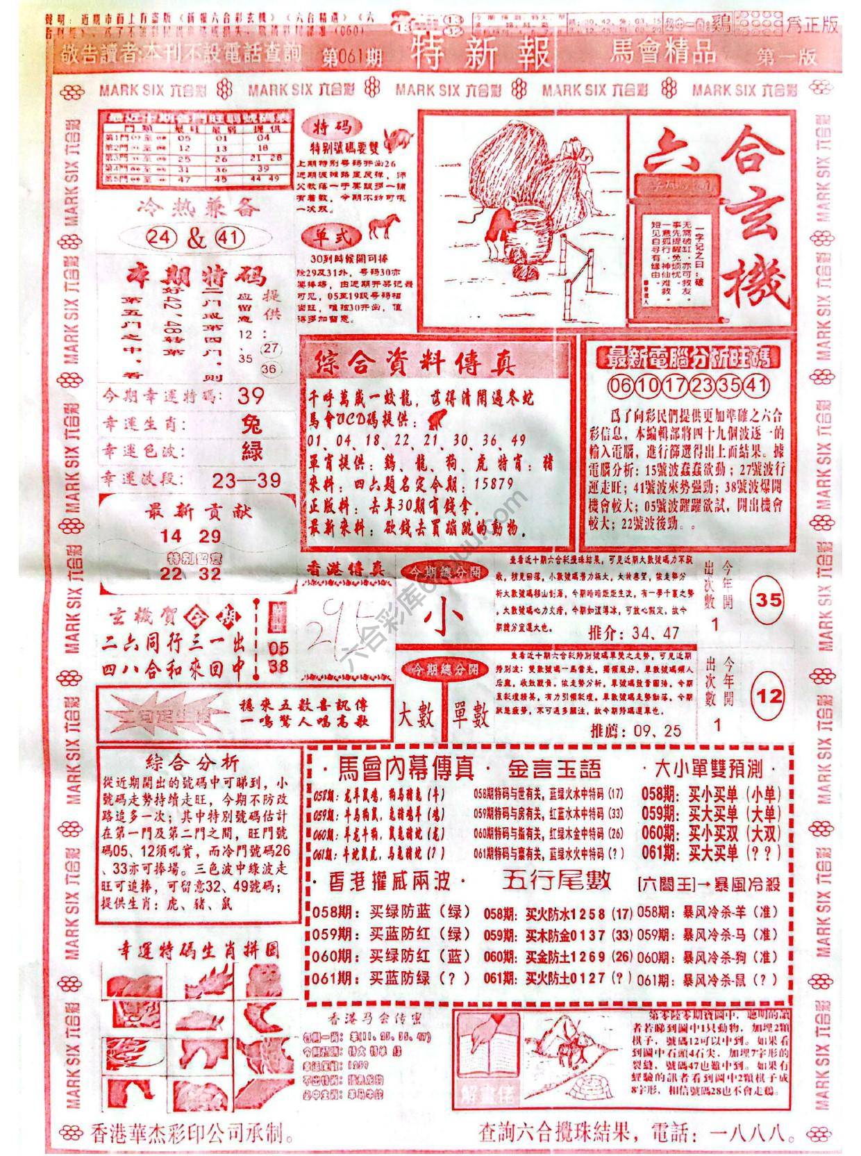 特新报大版