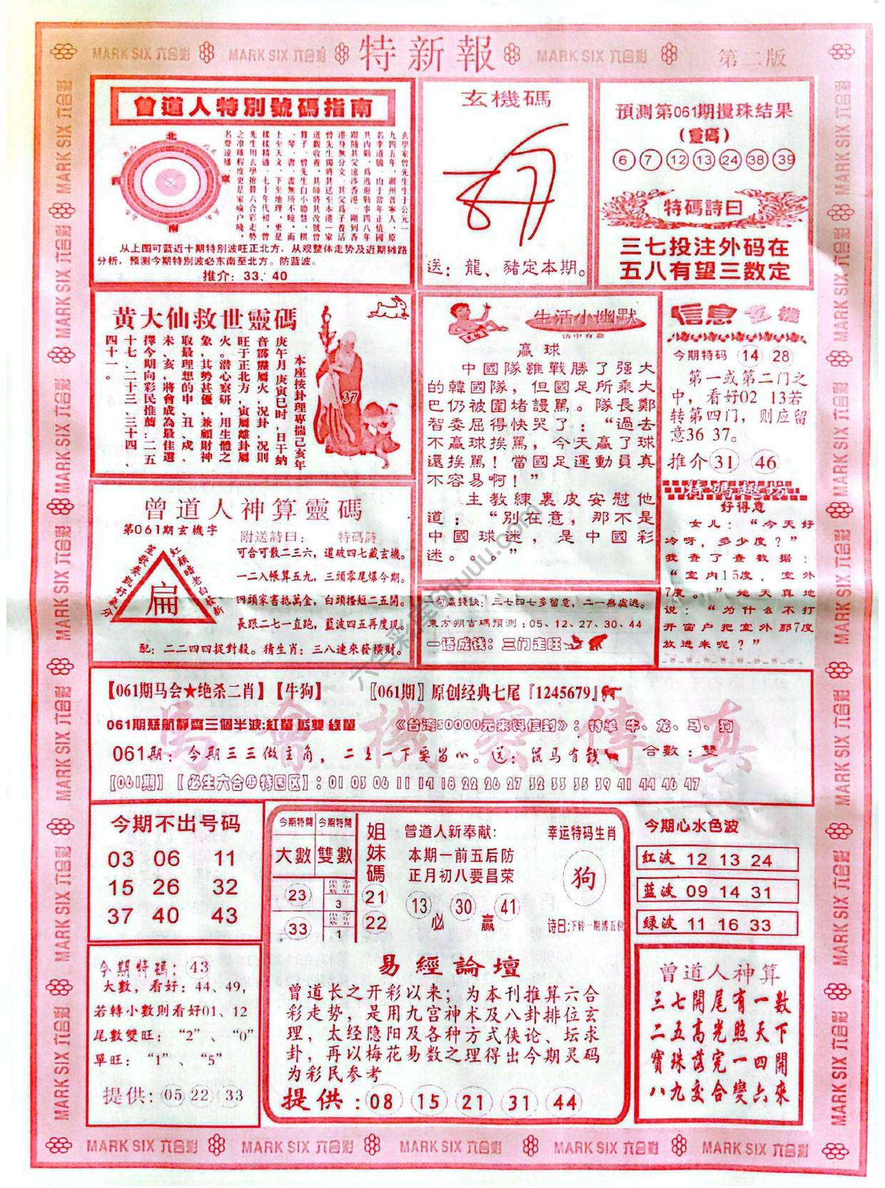 特新报大版