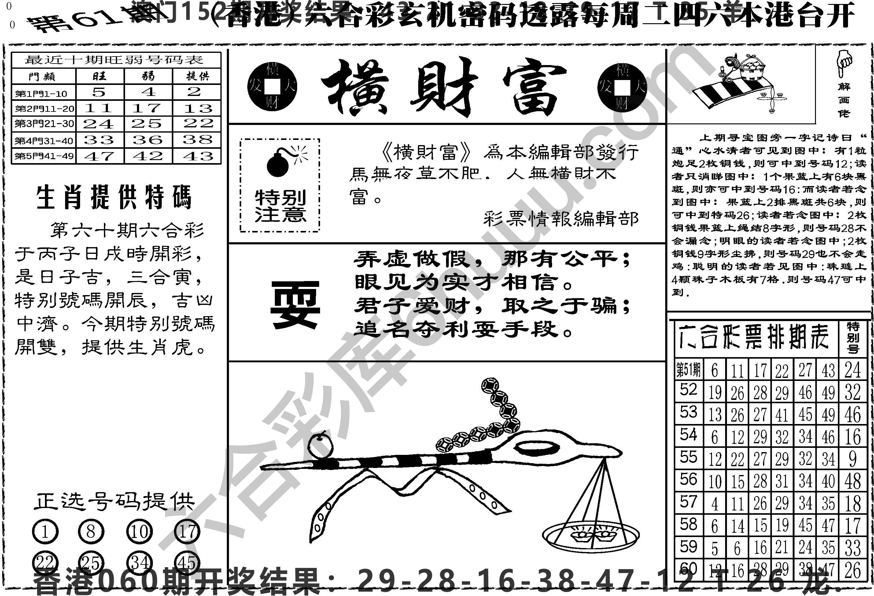 横财富
