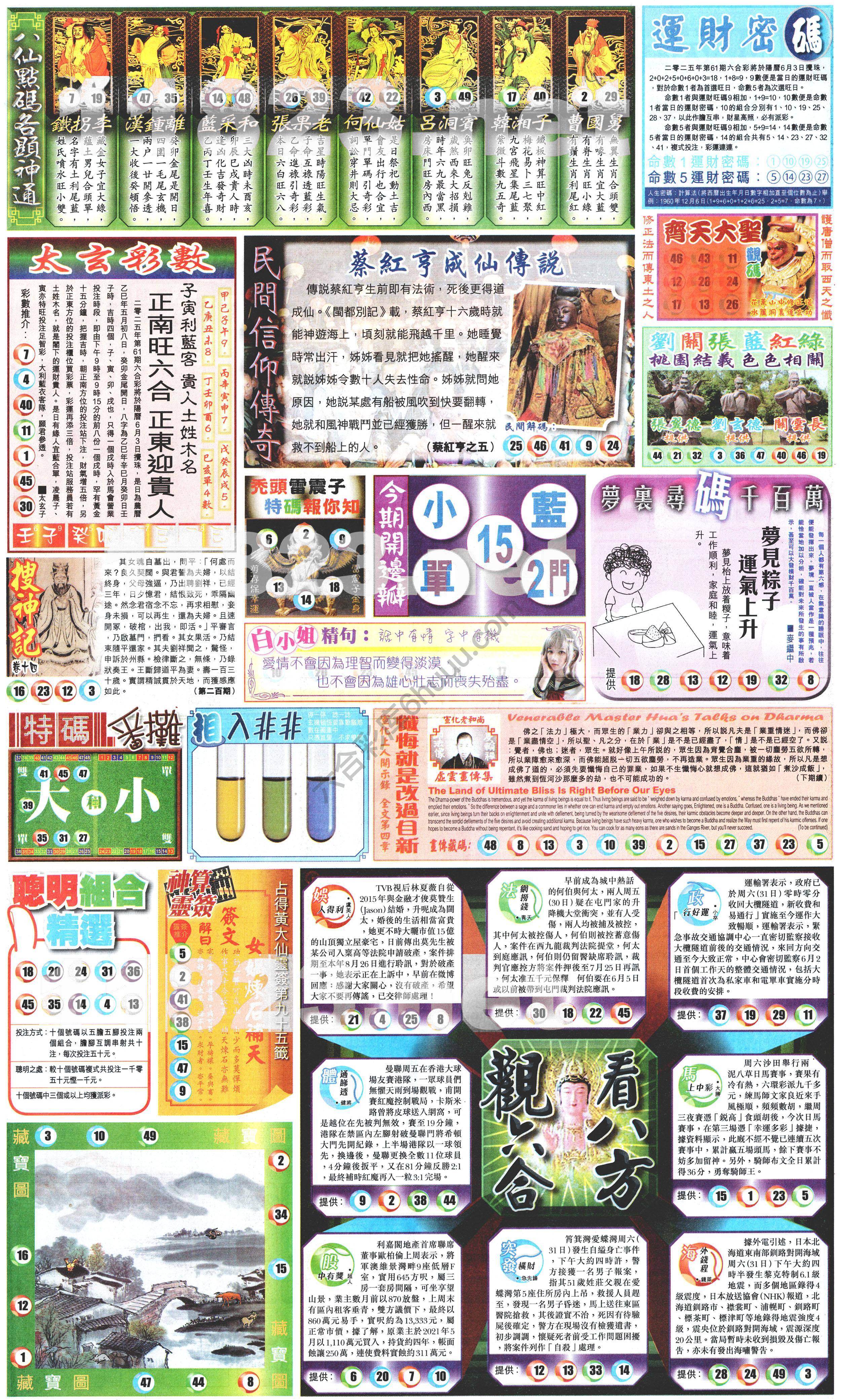 新报六合彩玄机