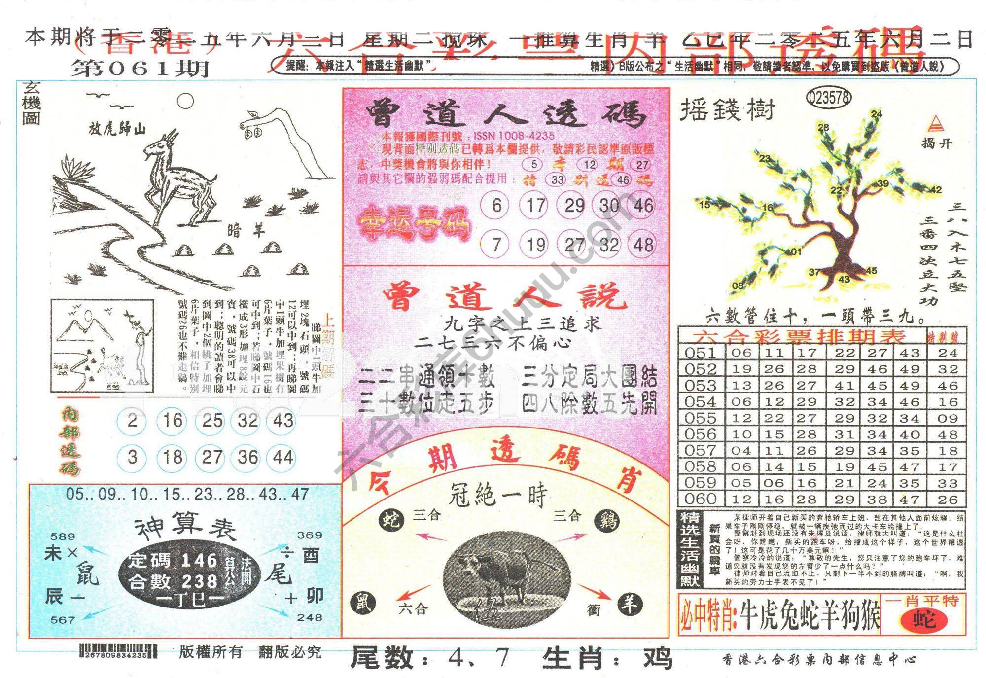 六合内部透码香港版