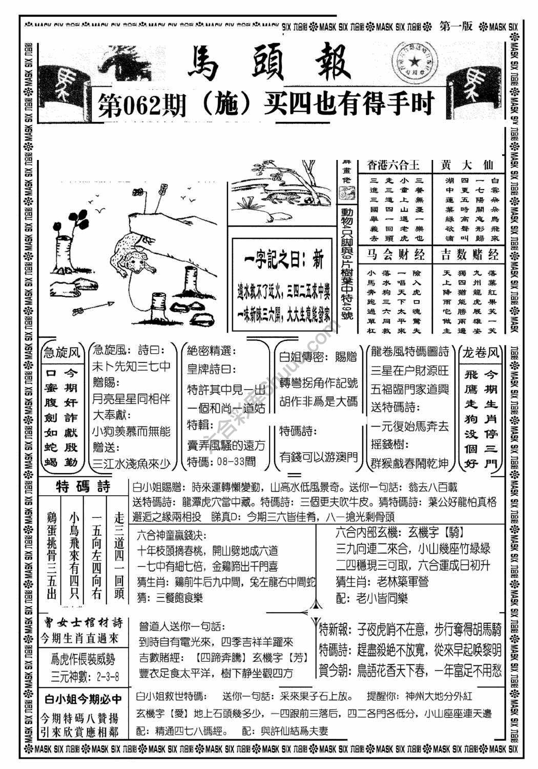 马头报
