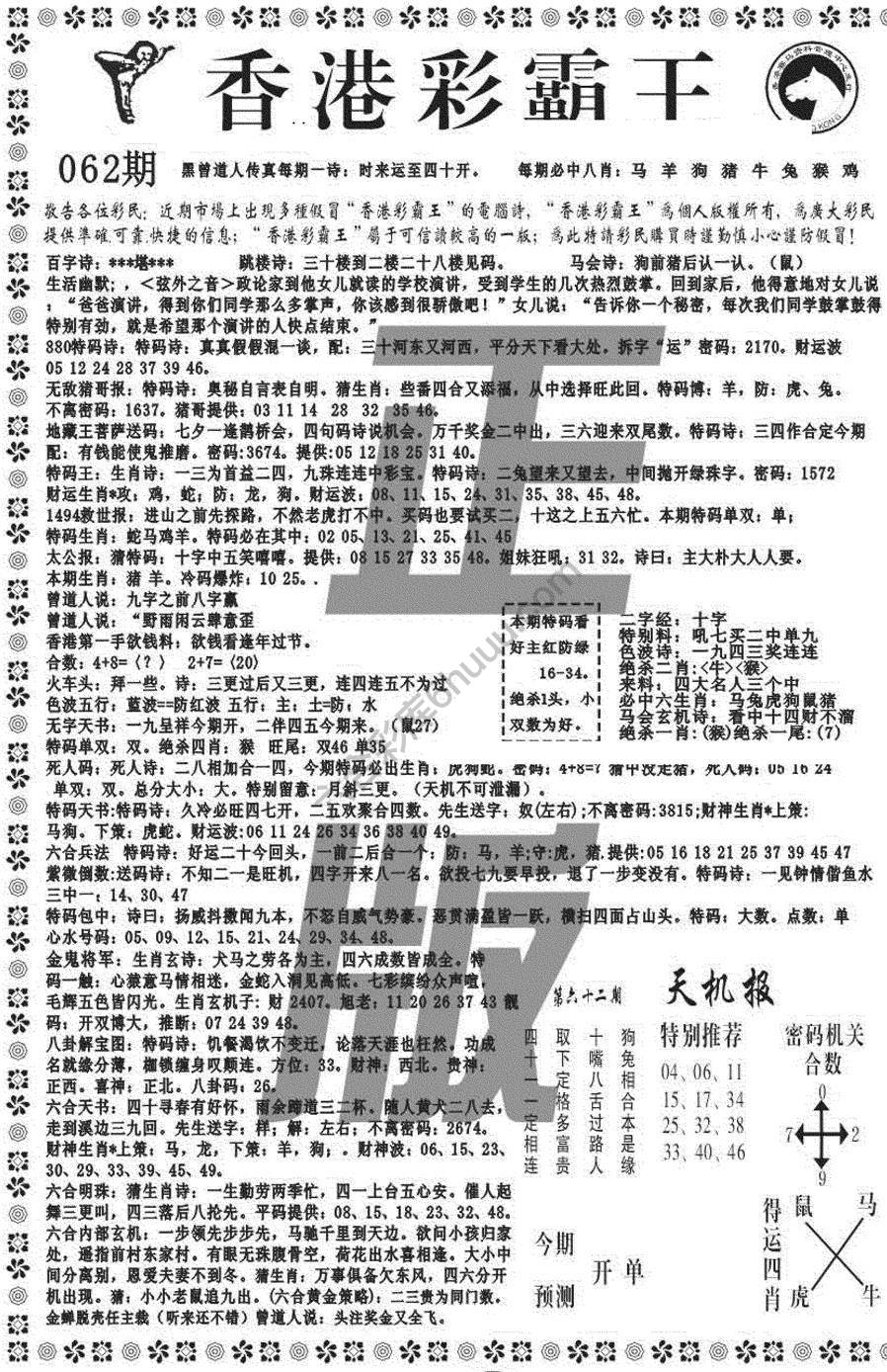 新香港彩霸王
