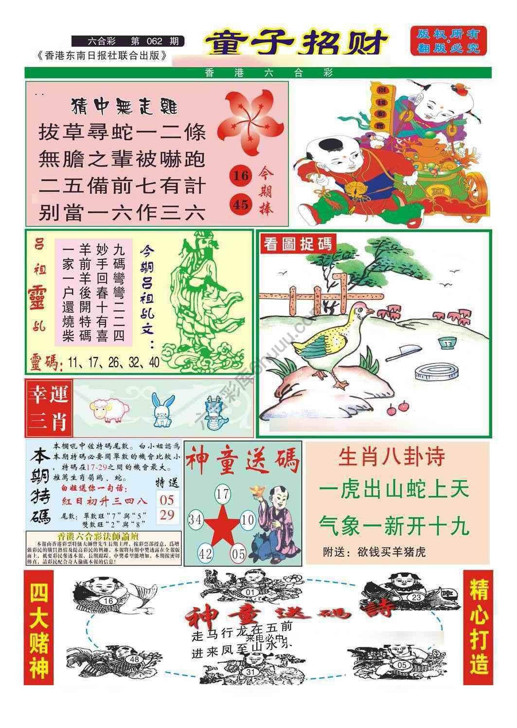 童子招财