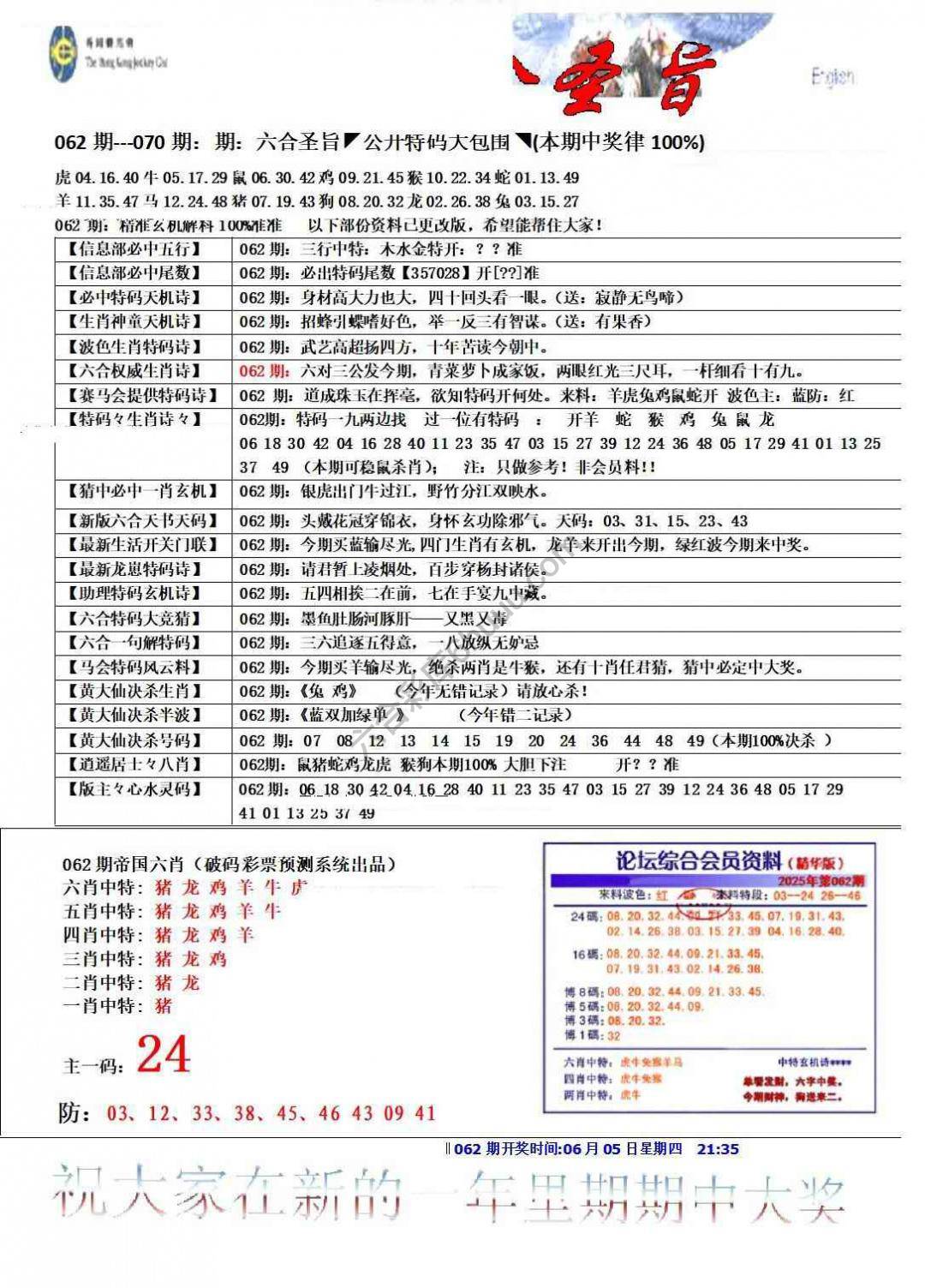 六合圣旨