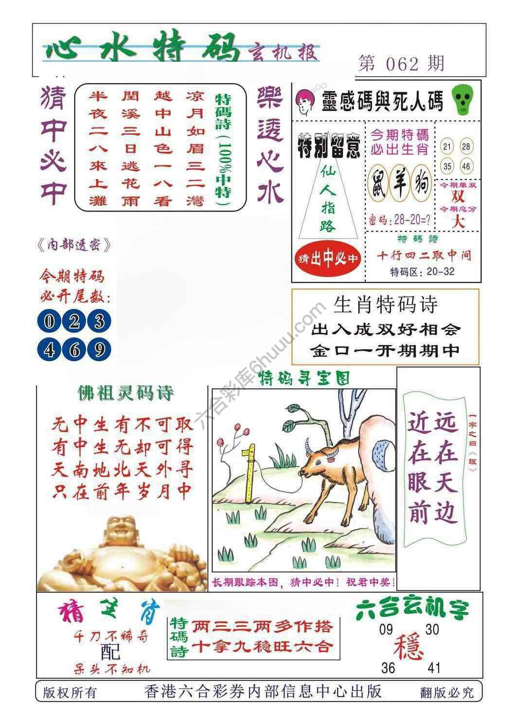 心水特码