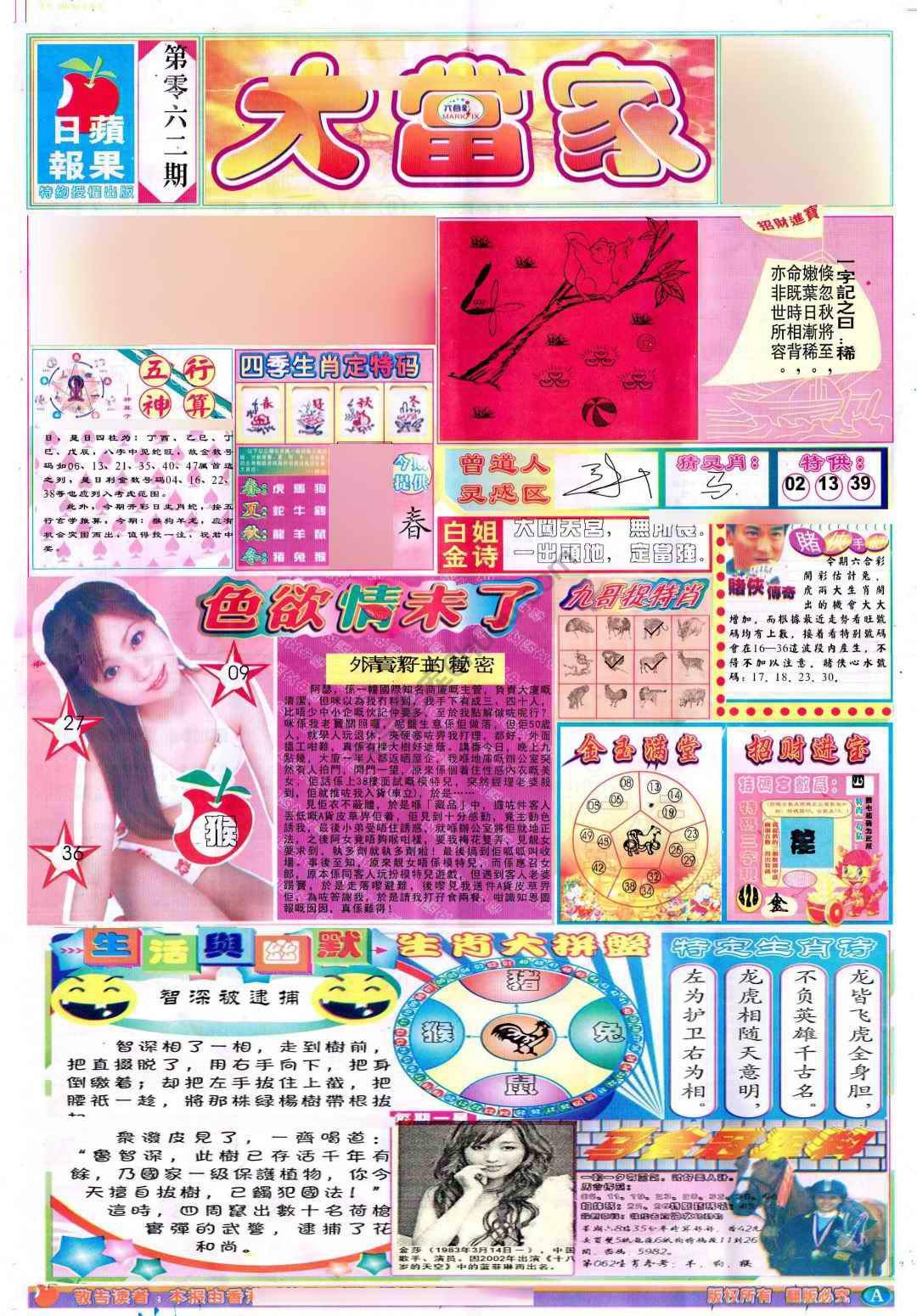 大当家