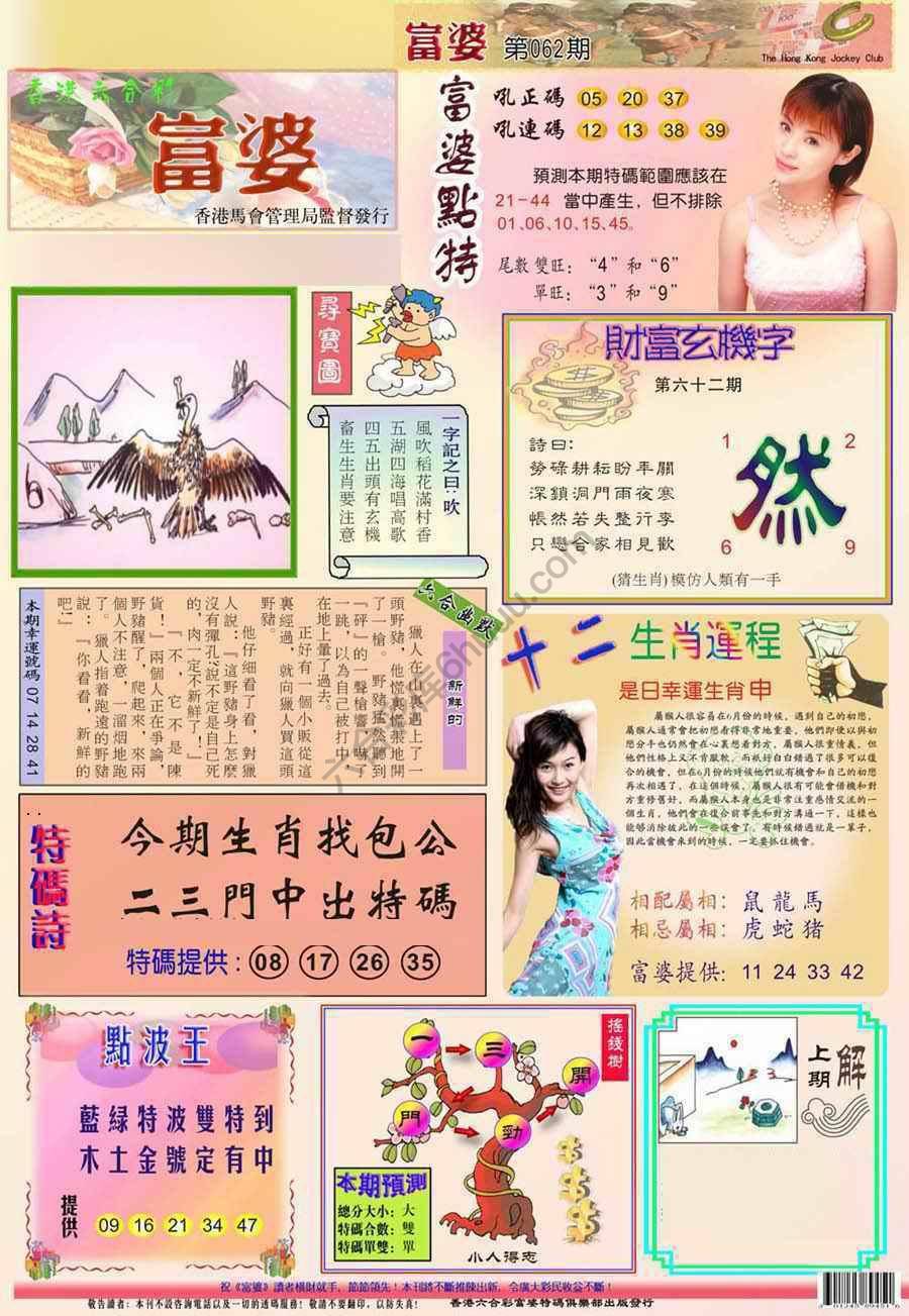 富婆翡翠秘籍图