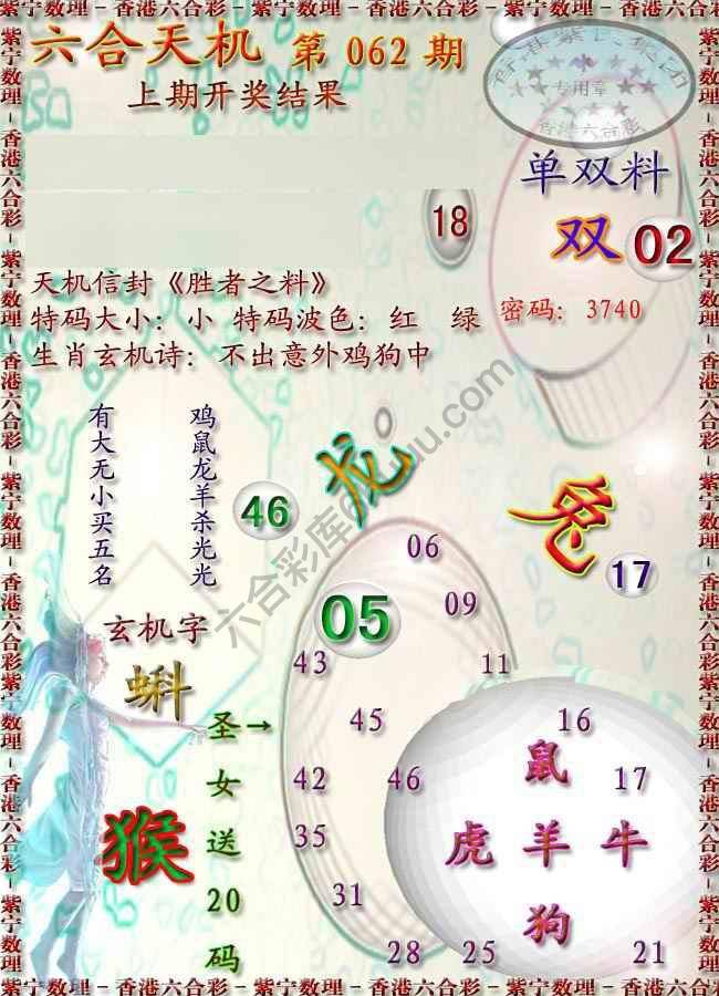 六合天机
