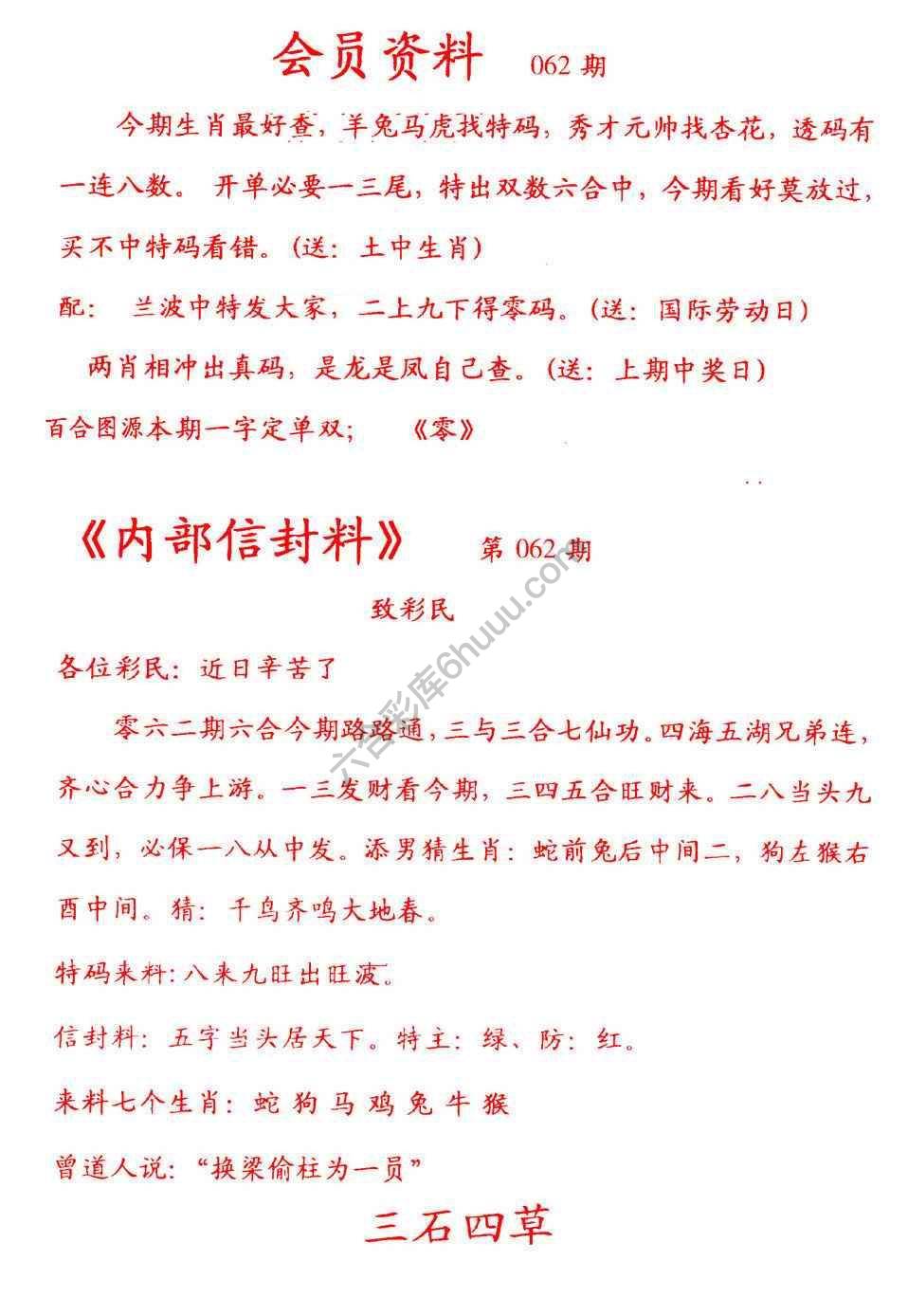 彩民信封