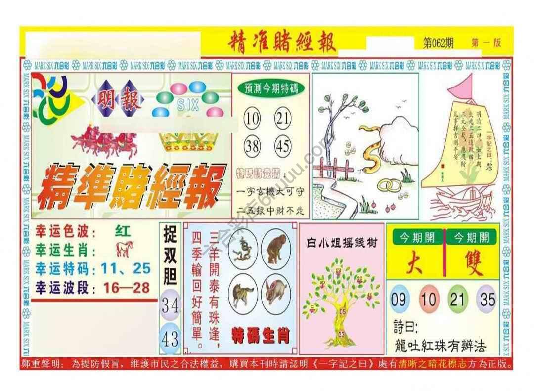 精准赌经报