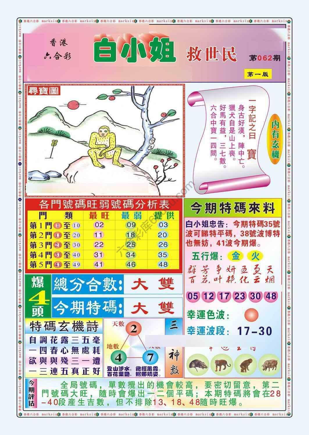 白小姐救世民