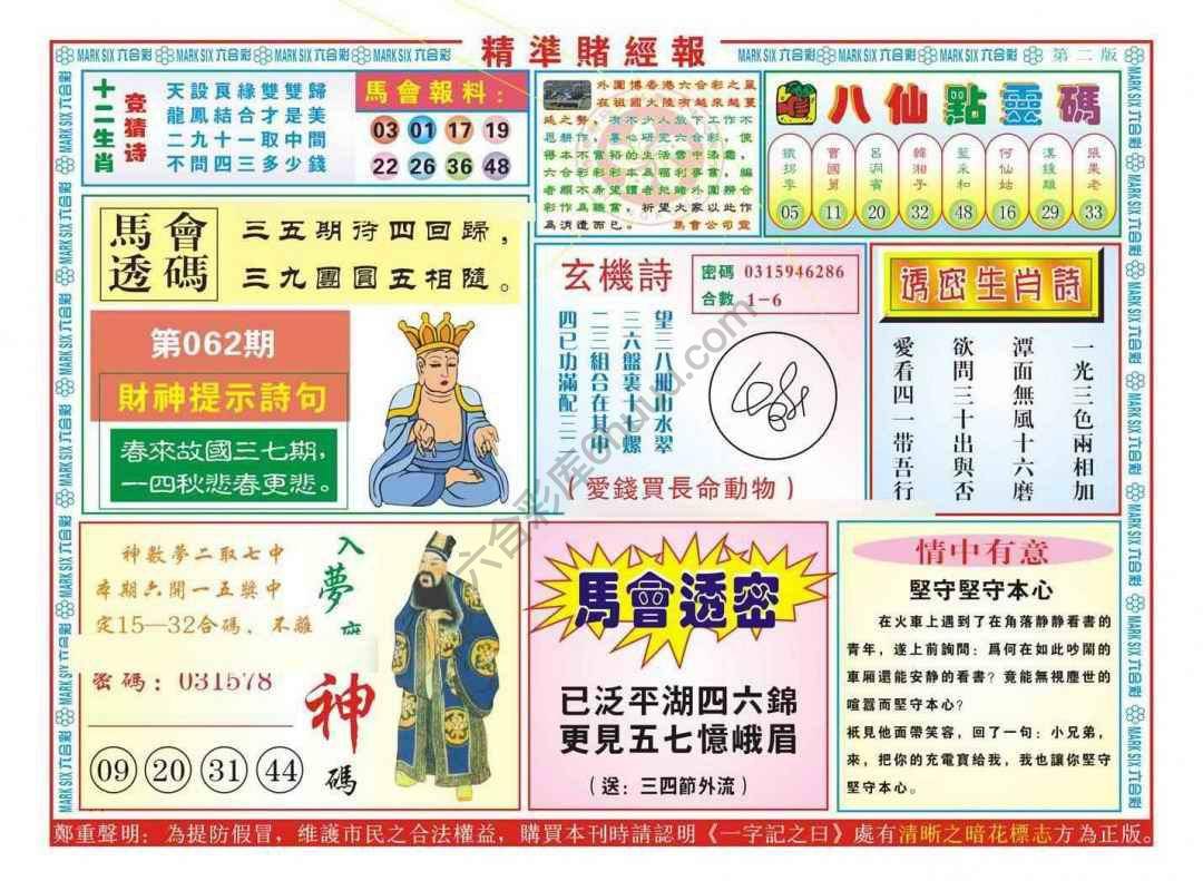 精准赌经报