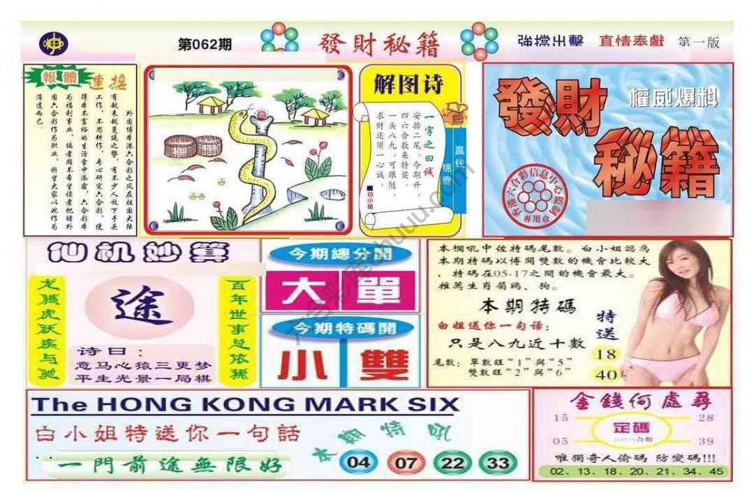 发财秘籍