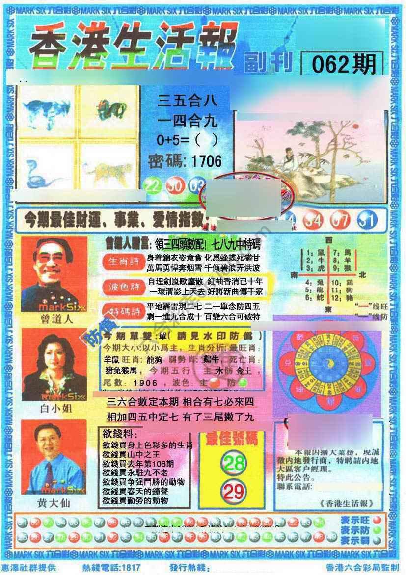 香港生活报