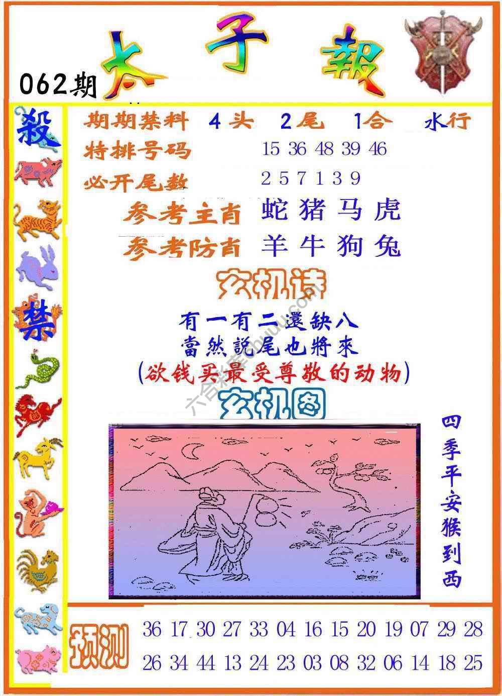 太子报