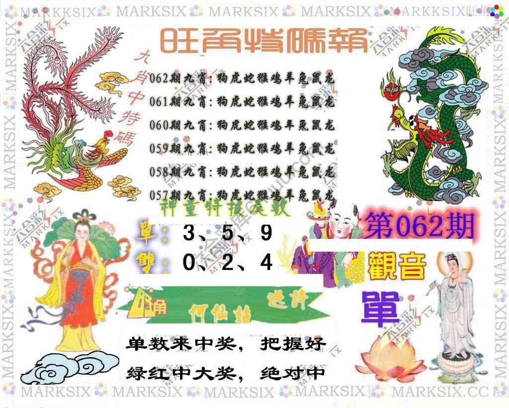 旺角特码报