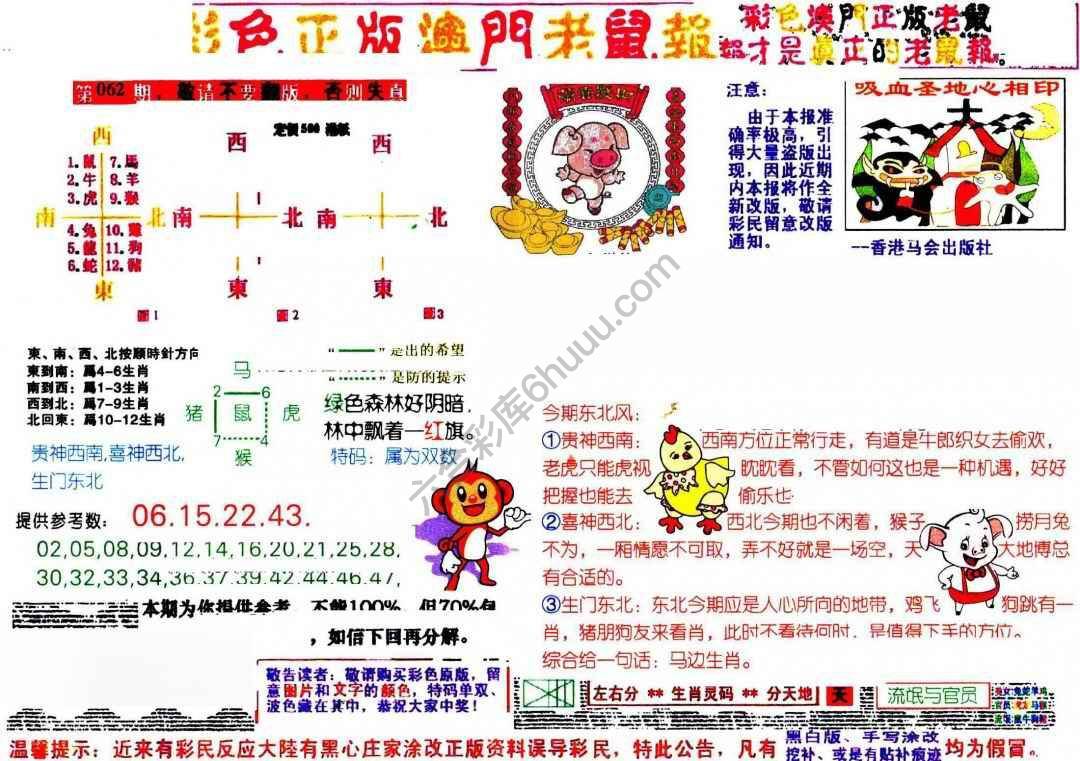 澳门老鼠报