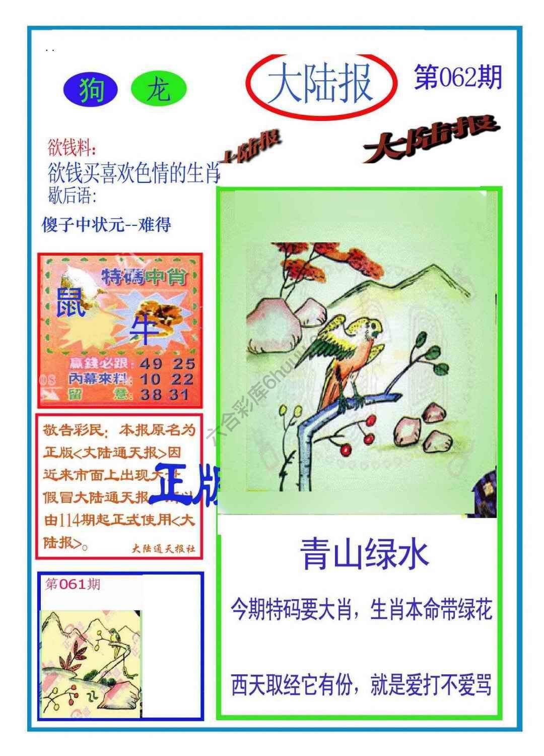 大陆报