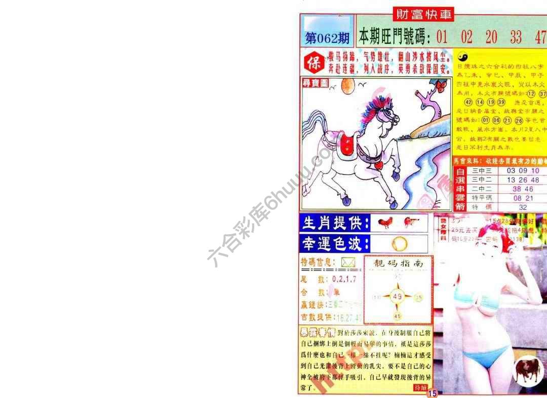 财富快车
