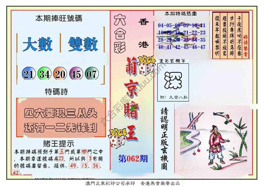 葡京赌王