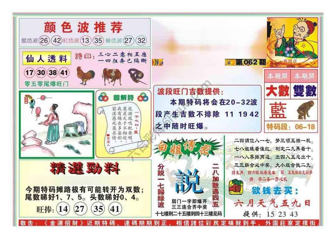 金运招财