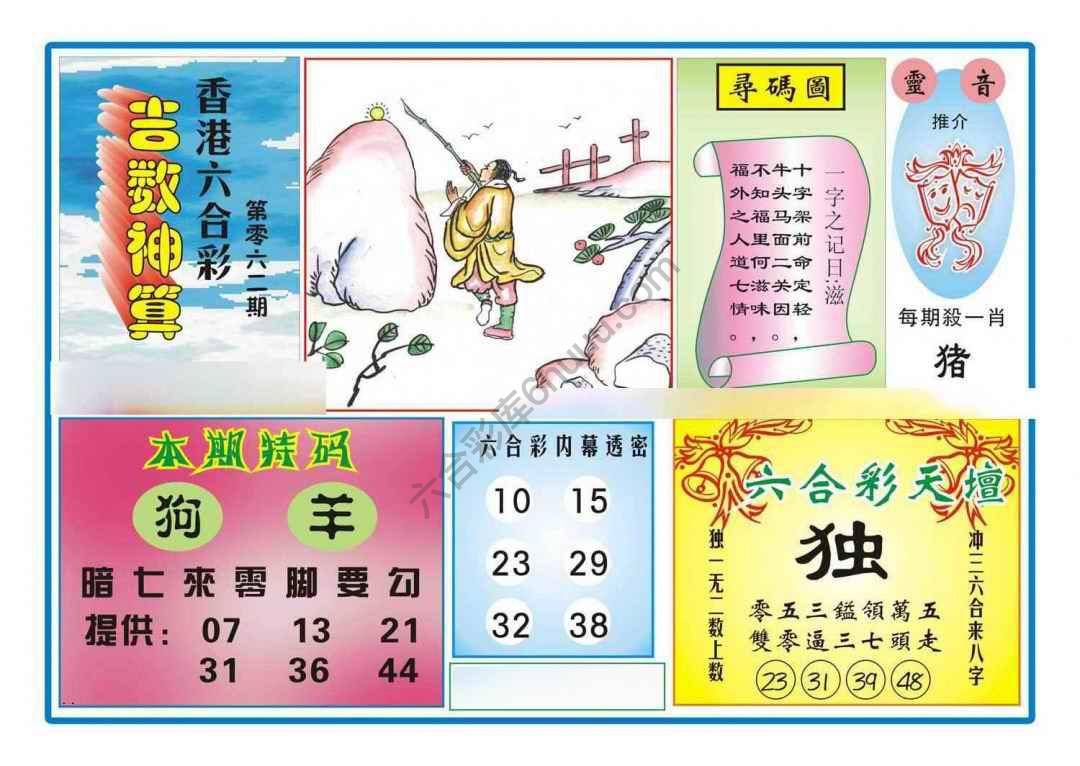 吉数神算