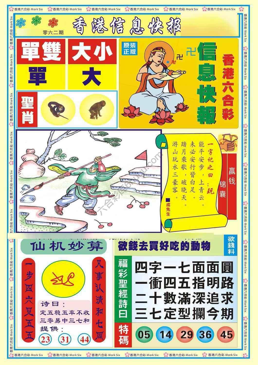 香港信息快报