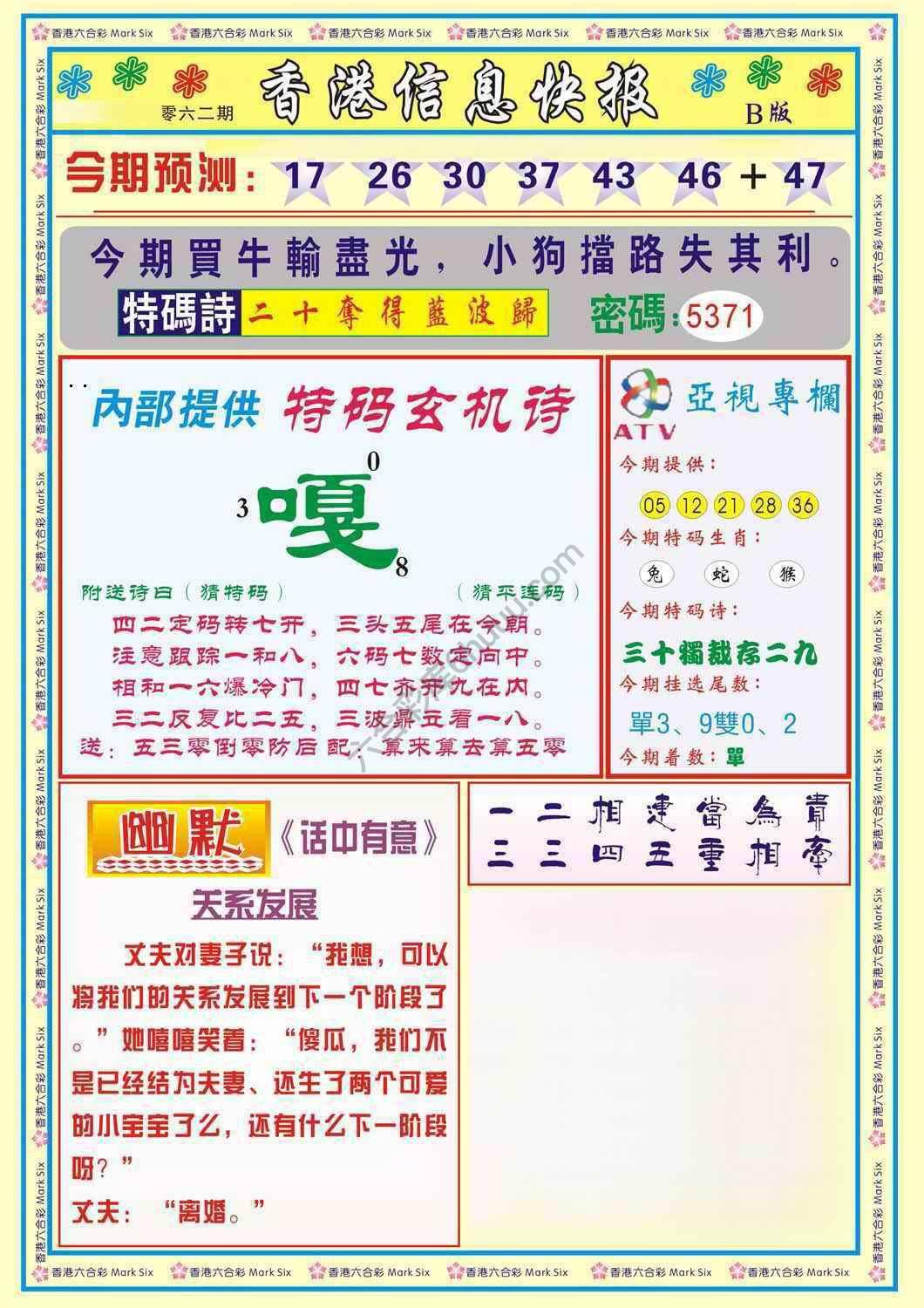 香港信息快报